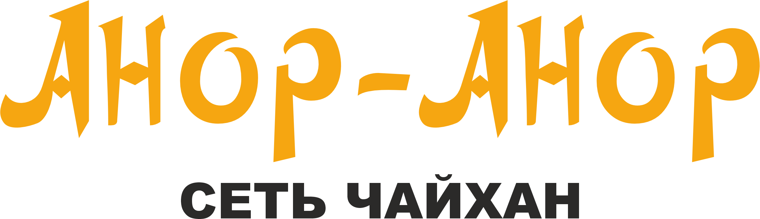 Плов и Манты с доставкой в Краснодаре - Анор-Анор