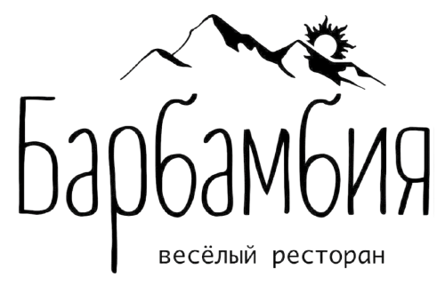 Барбамбия