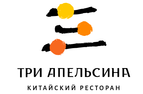 Три Апельсина