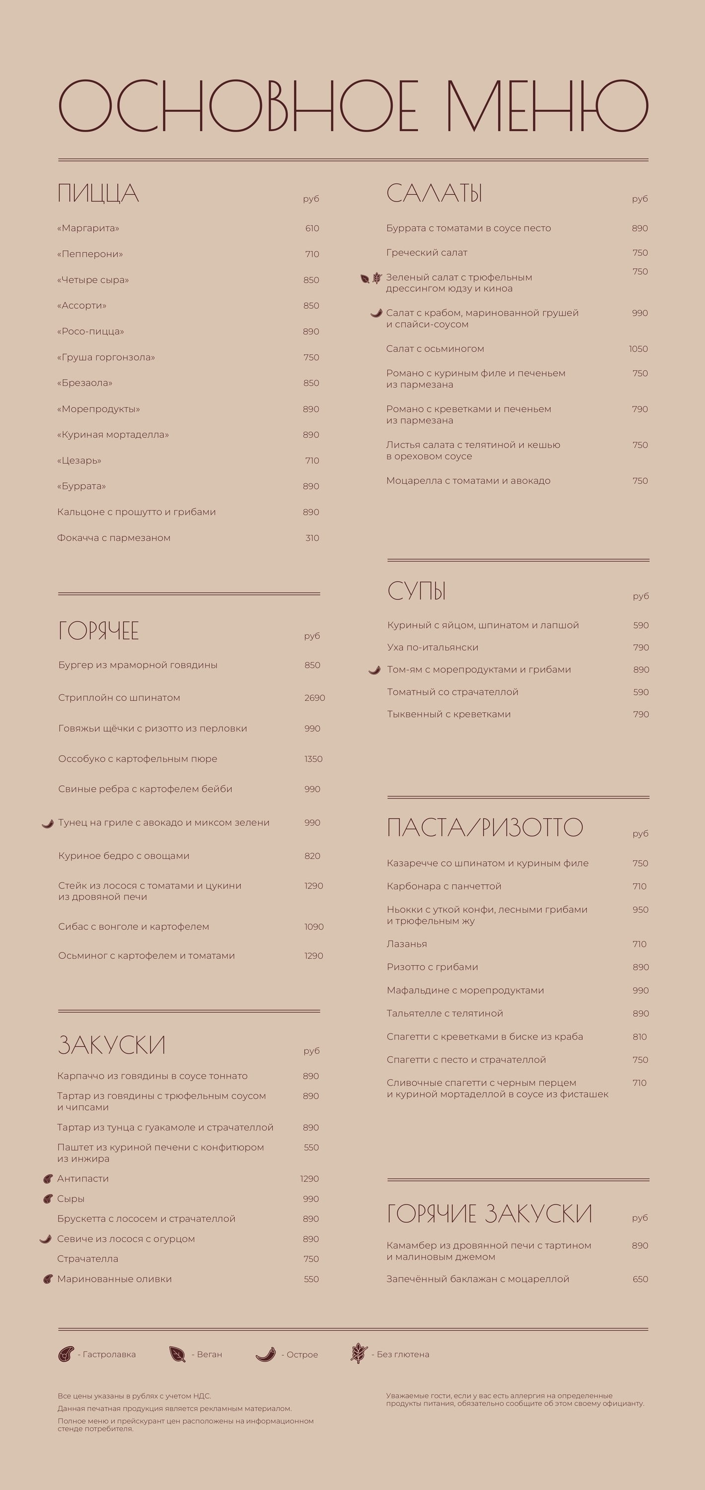 Основное меню