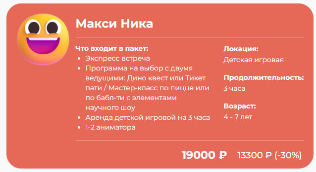 Пакет услуг 2
