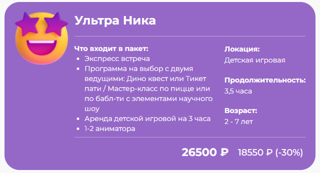 Пакет услуг 3