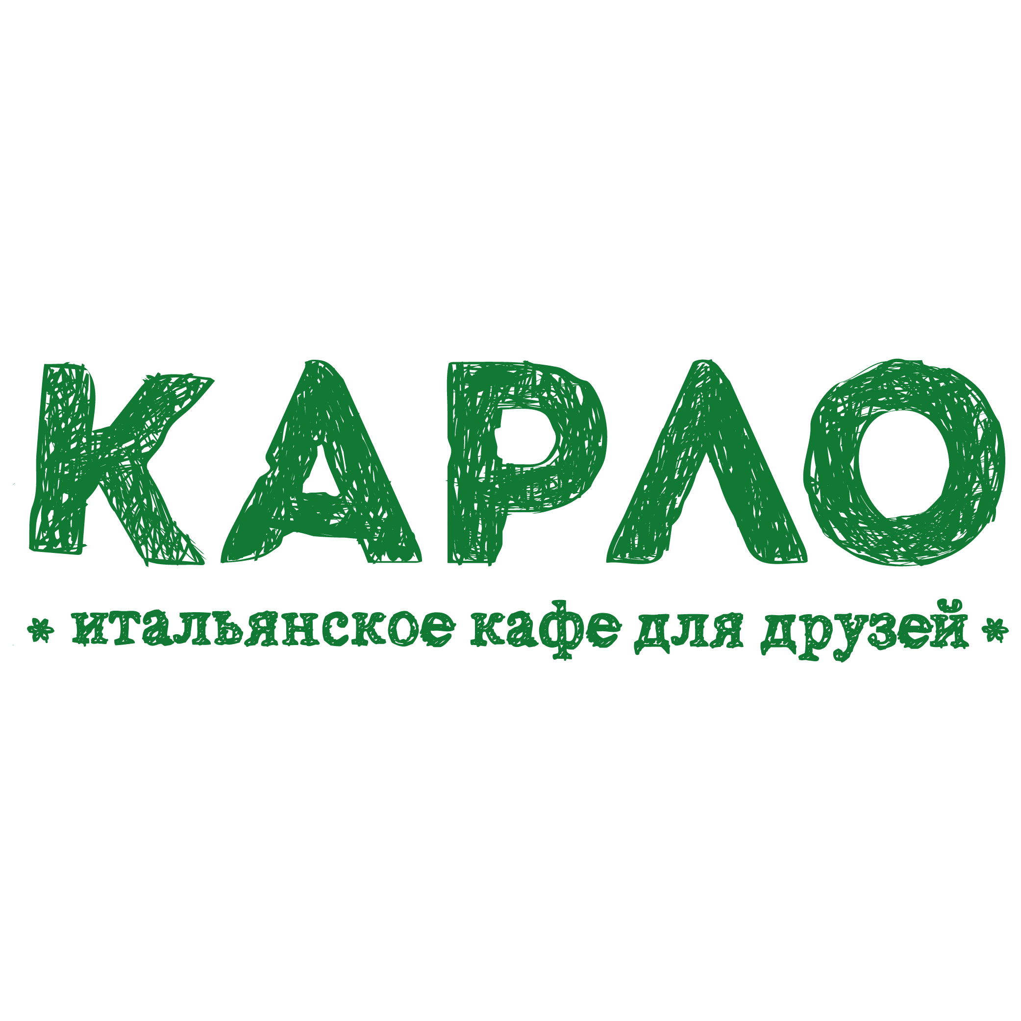 Карло