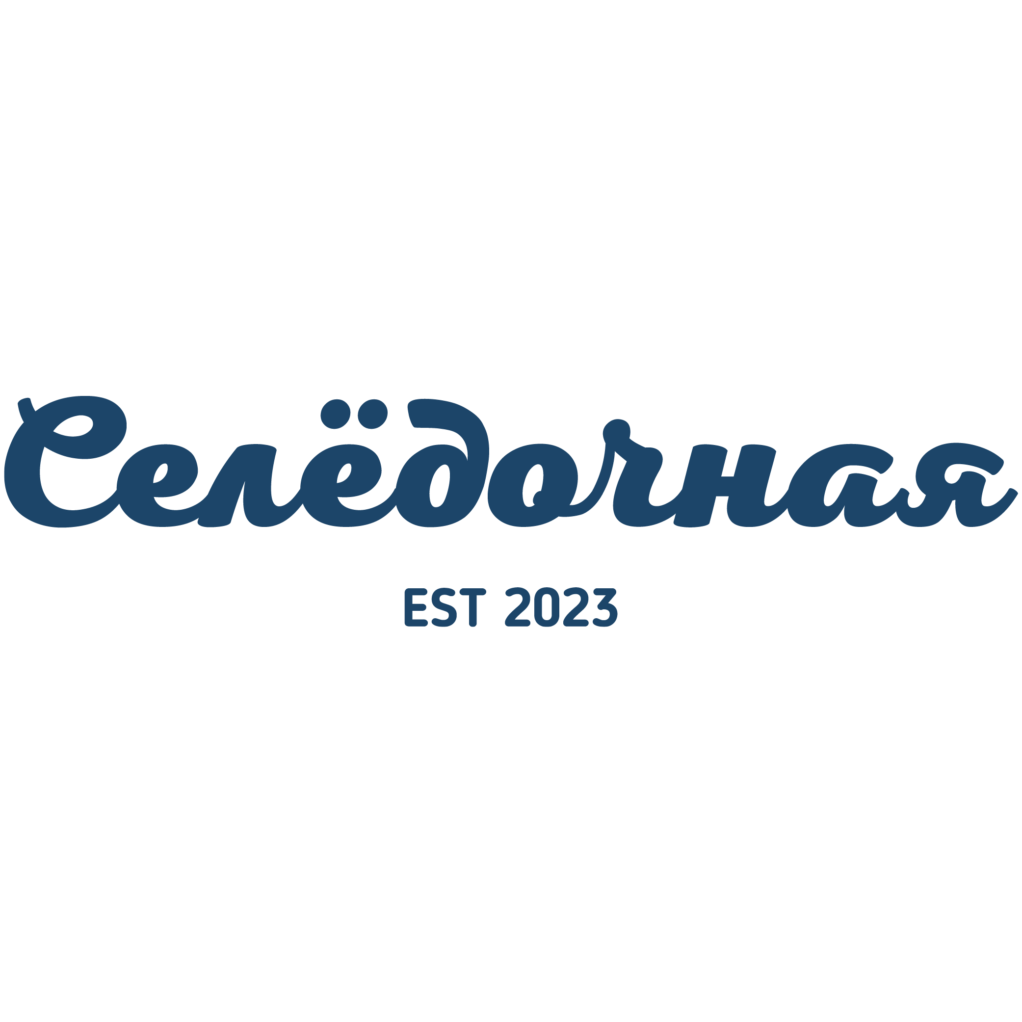 Селёдочная №1