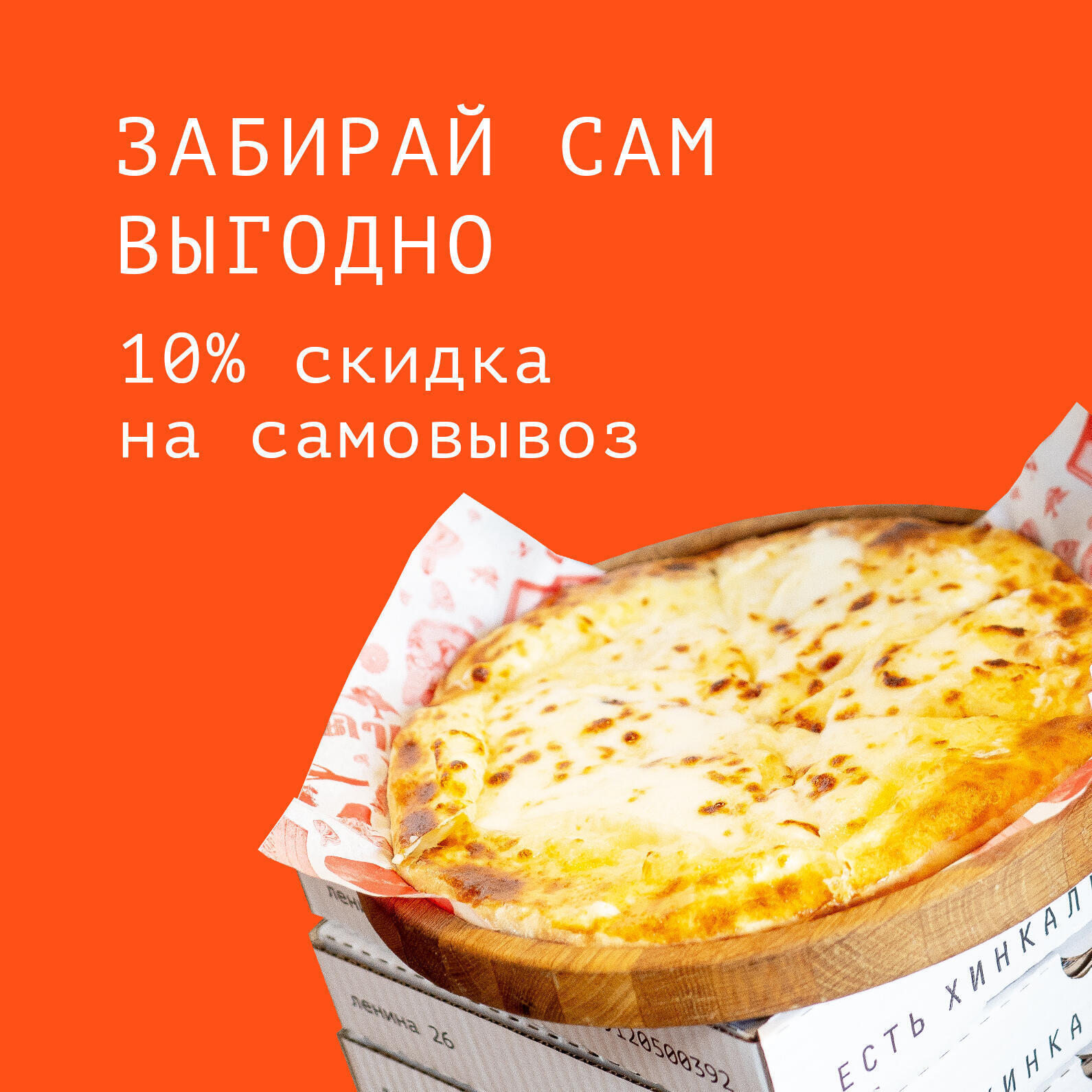 Скидка 10% на все