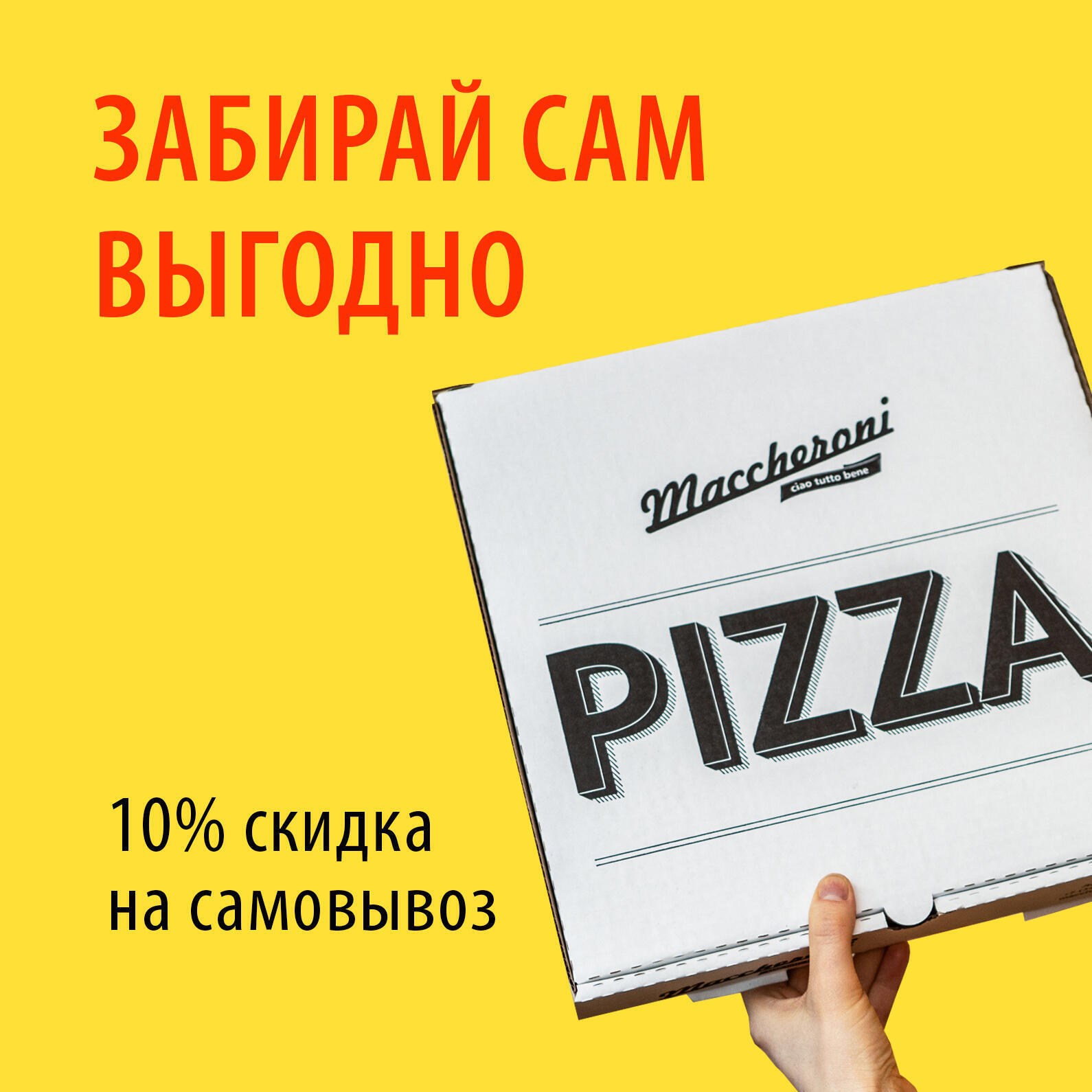 Скидка 10% на все