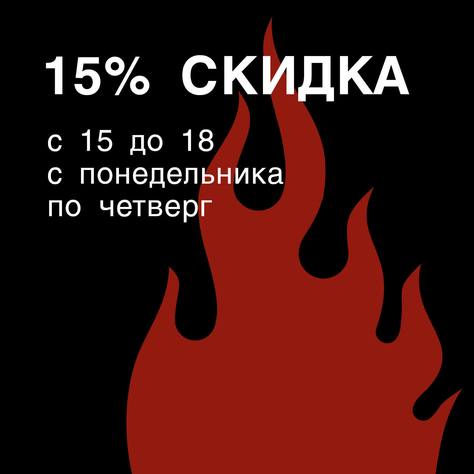 Скидка 10% на ДР