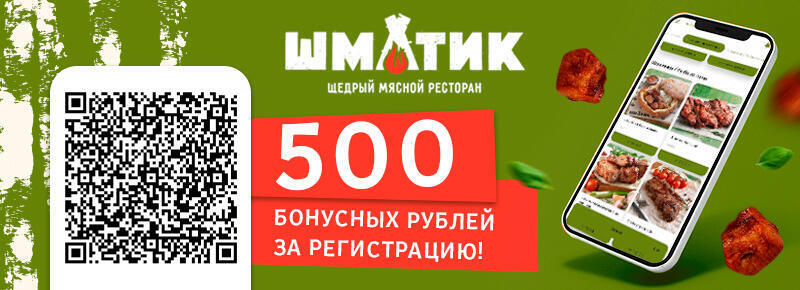 500 бонусов.