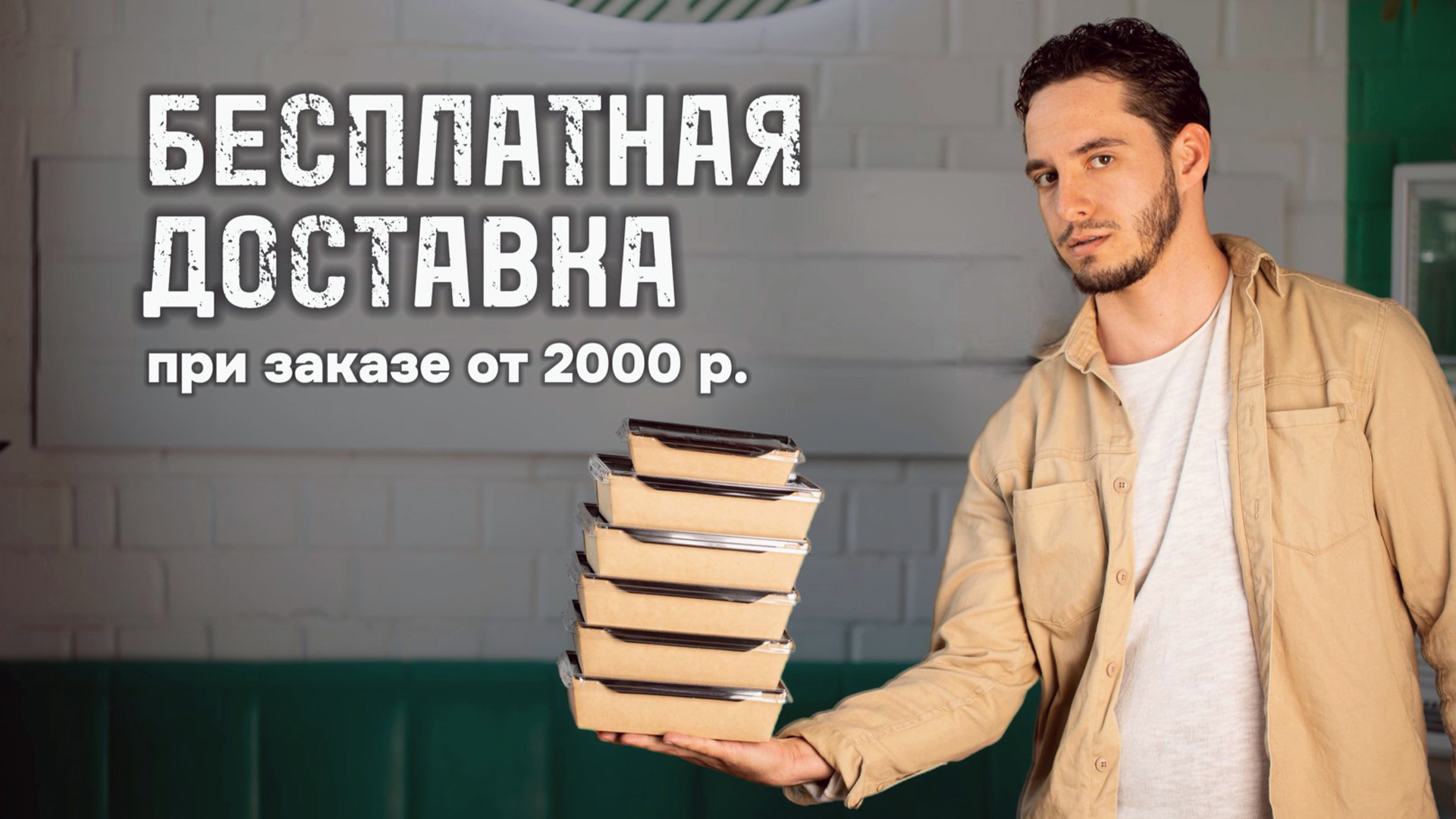 Бесплатная доставка при заказе от 2000 рублей