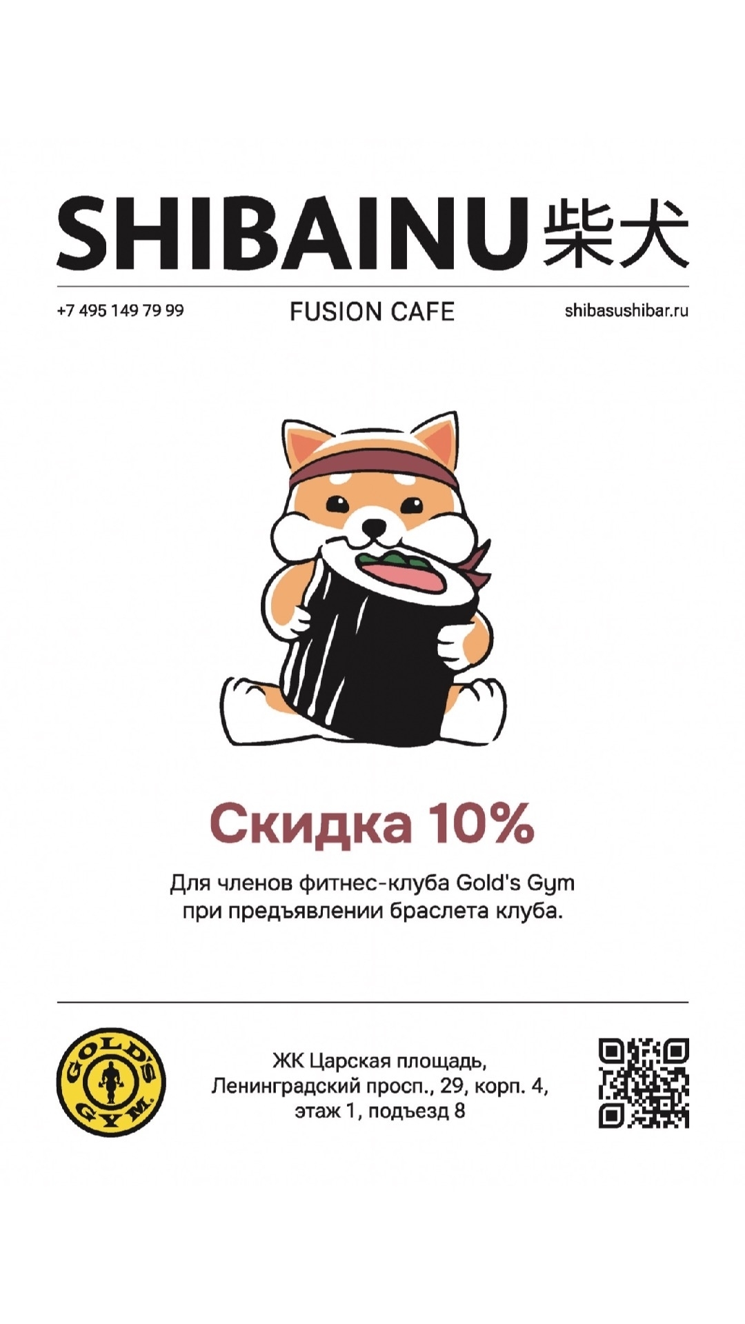 Скидка 10%