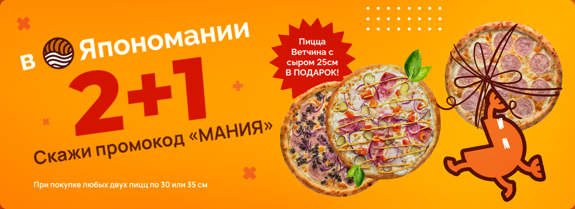 Блюдо в подарок при большом заказе