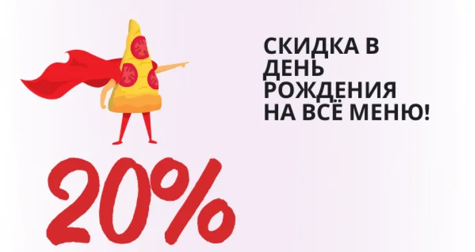 Скидка 10% на все