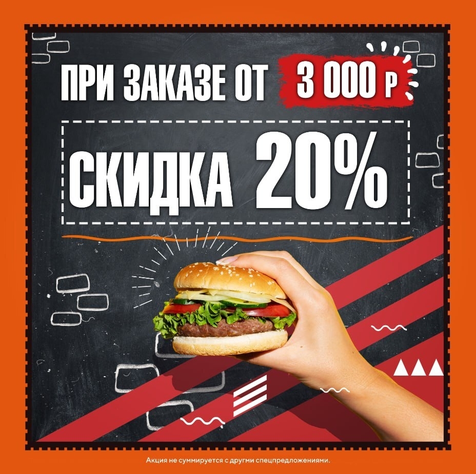 Скидка 10% на все