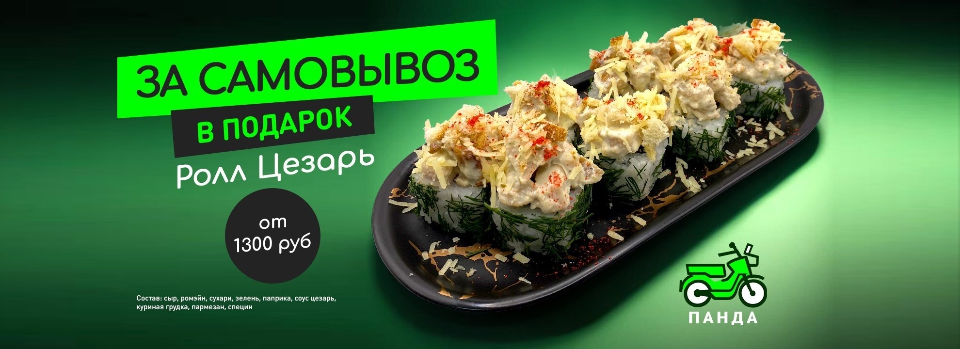 Скидка 10% на заказ с собой