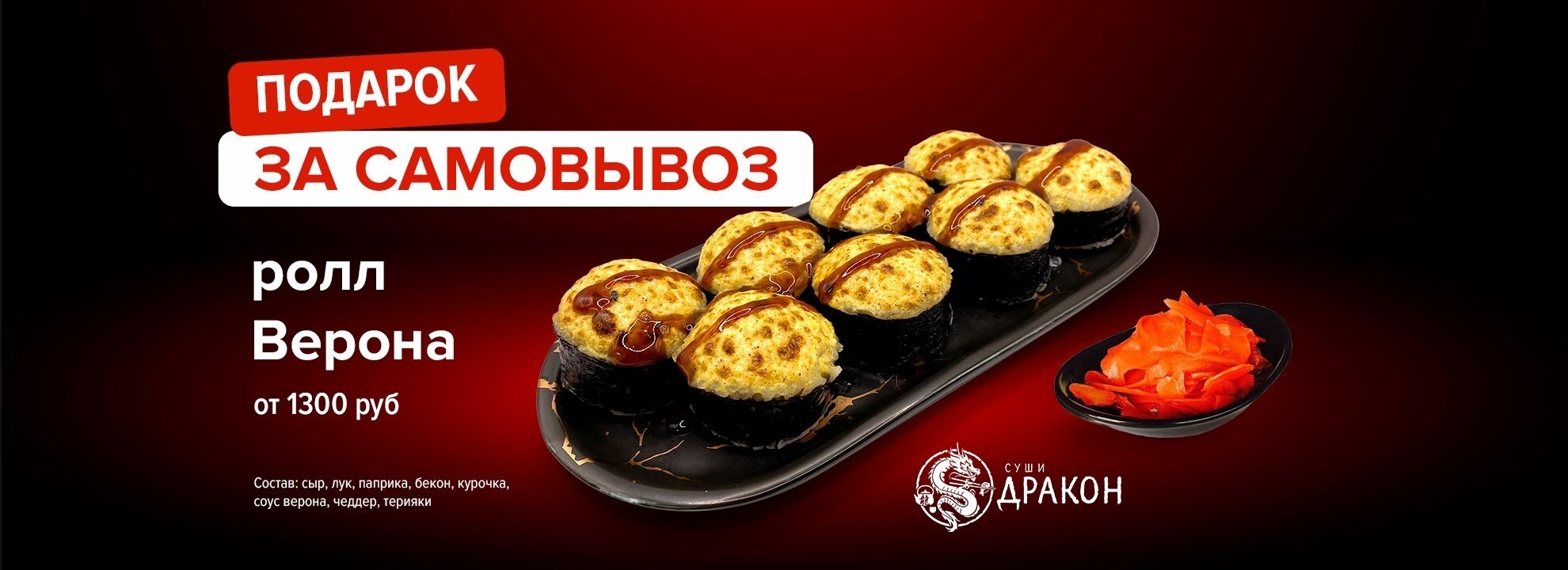 Скидка 10% на заказ с собой