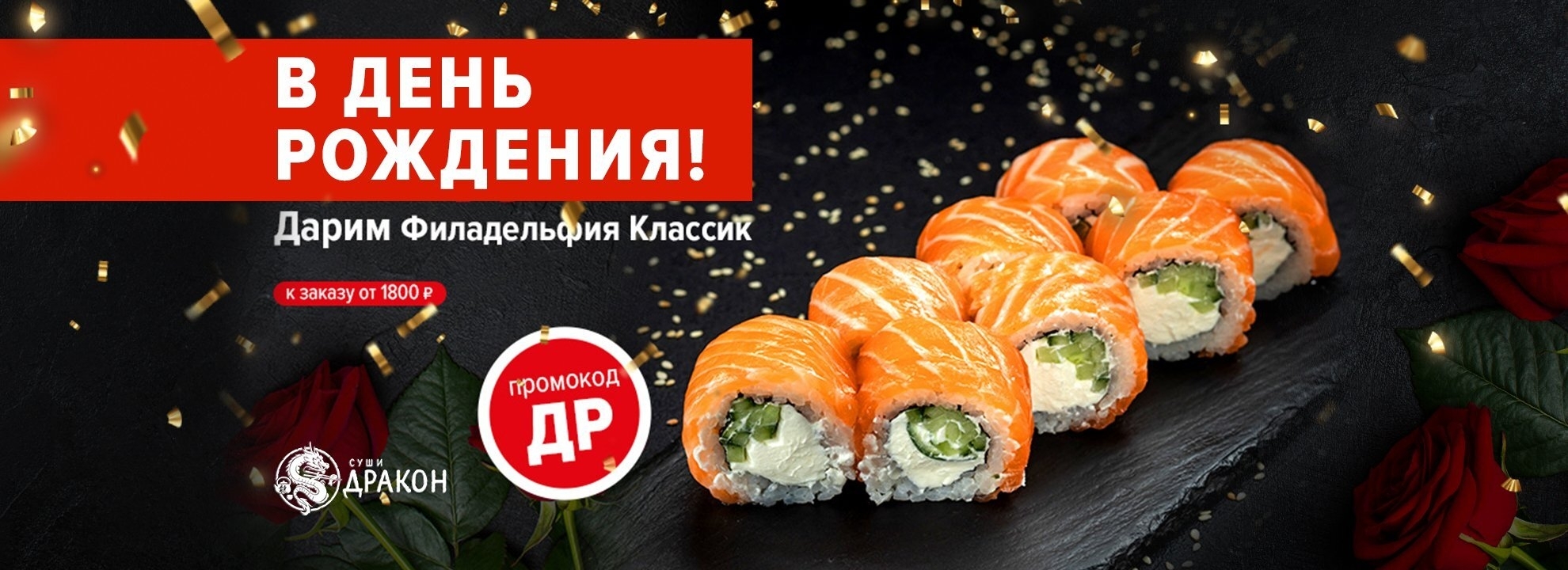 Скидка + подарок именинникам