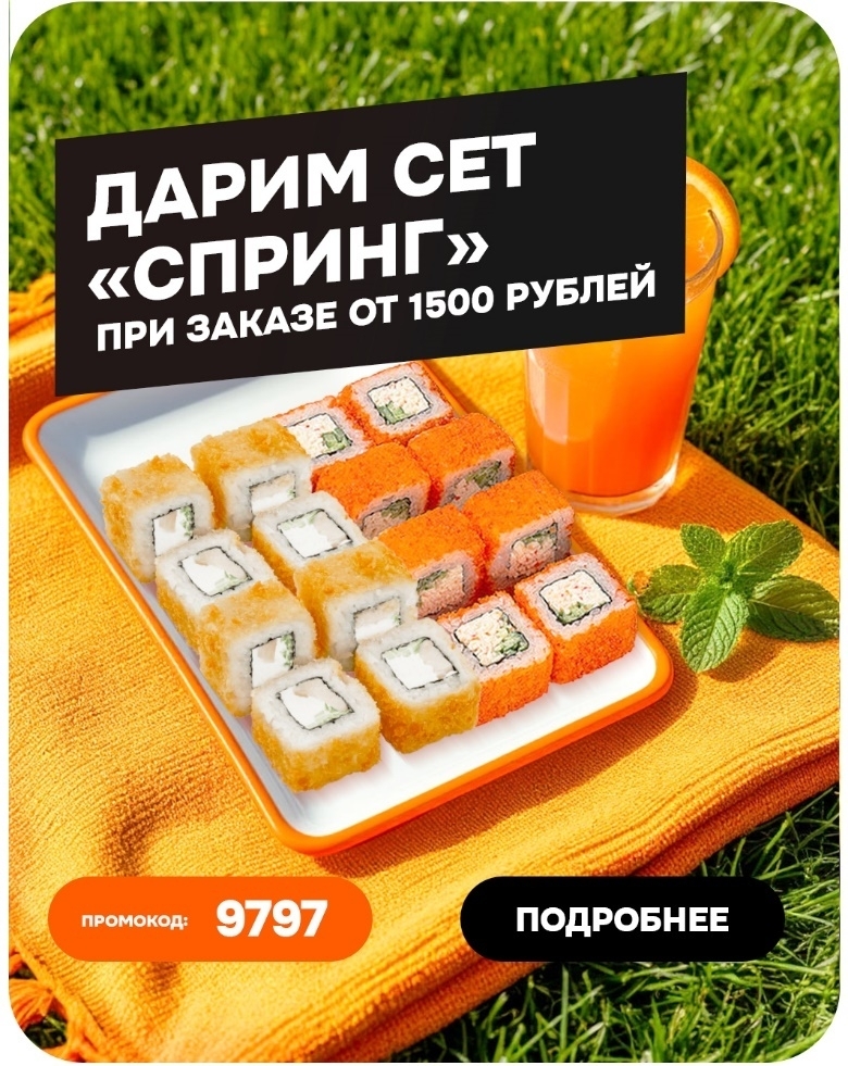 Сет 'Спринг' в подарок