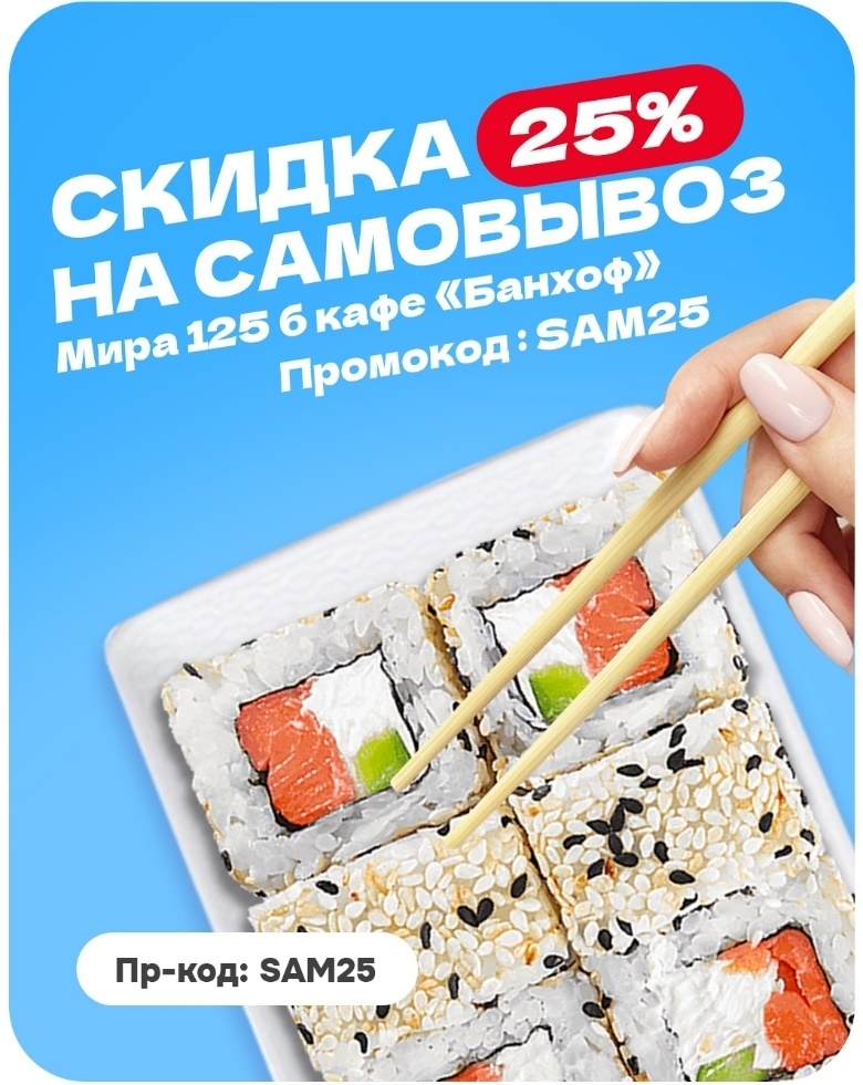 Скидка на самовывоз