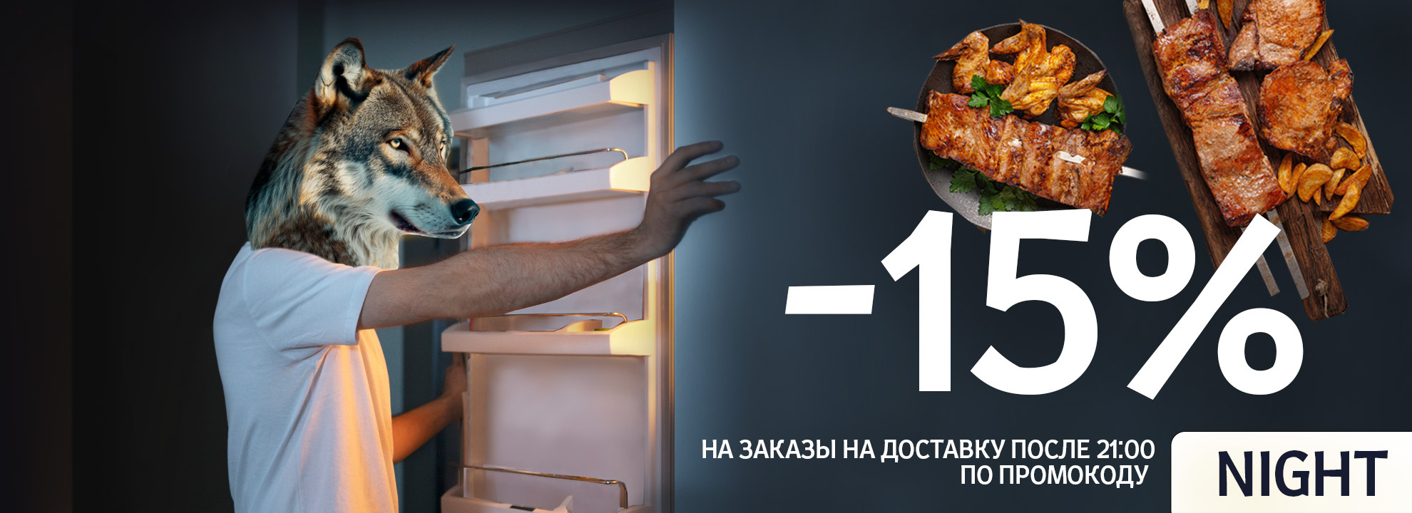 На ночь можно !