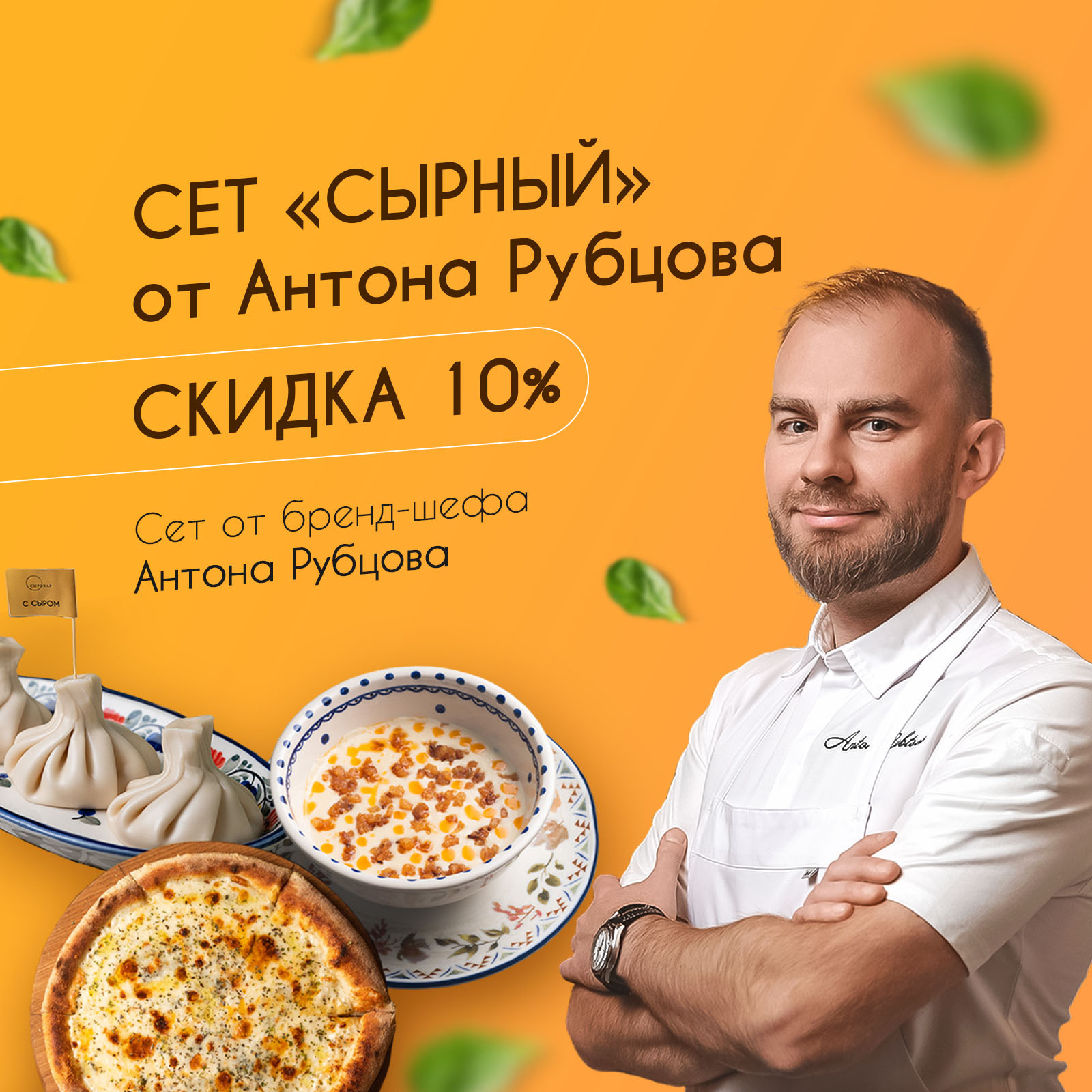 Сырный сет