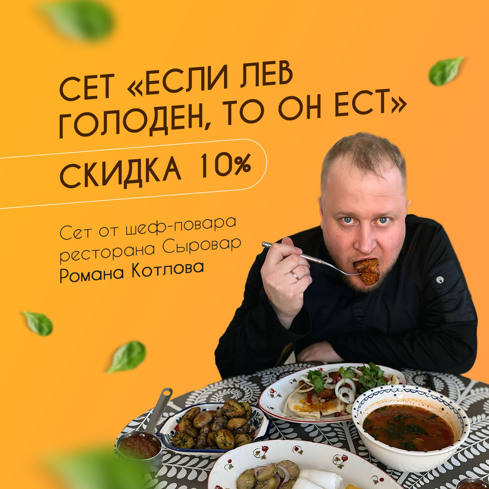 Скидка 10% на все