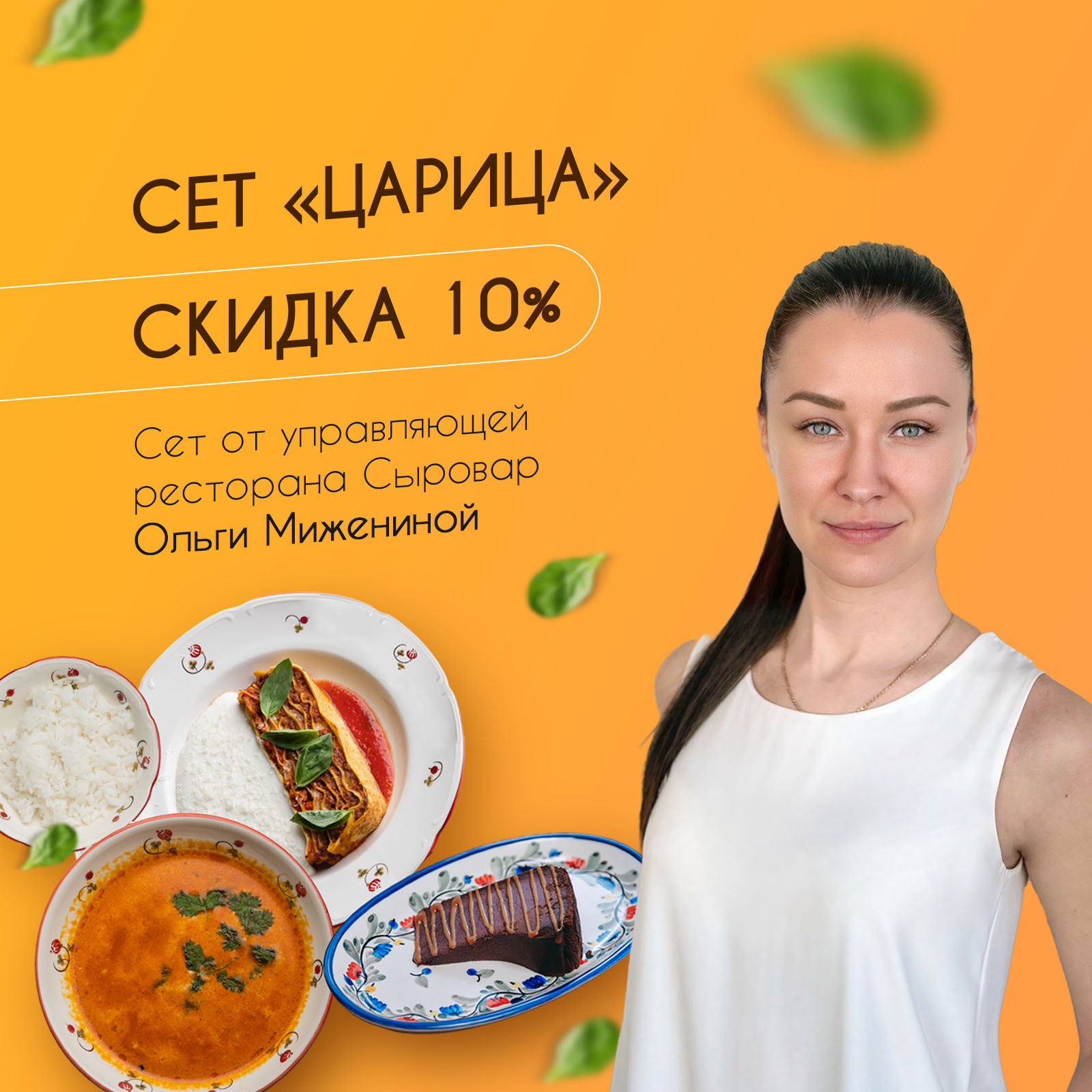 Скидка 10% на ДР