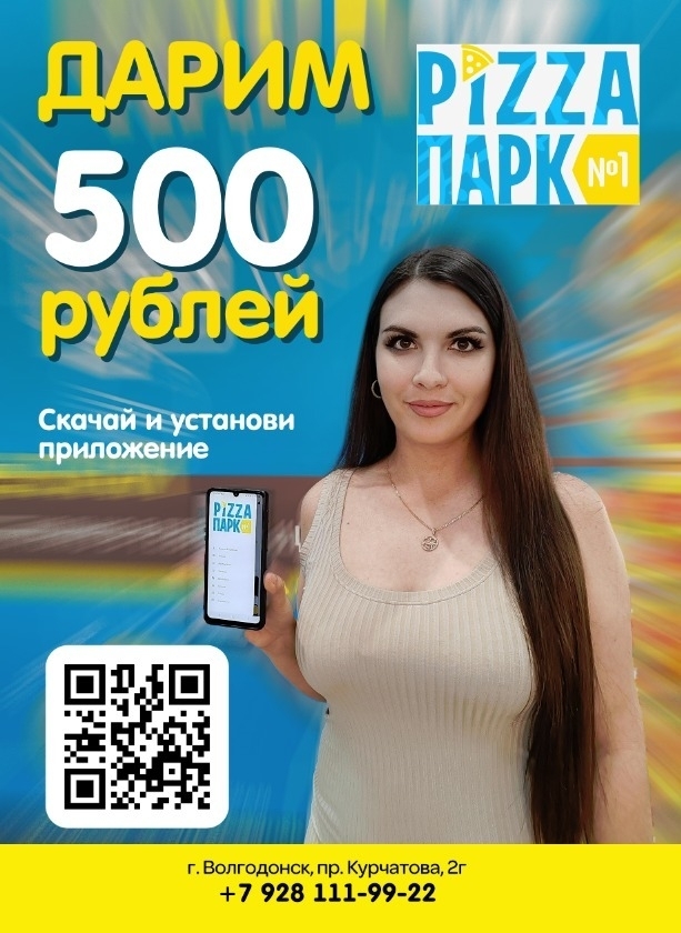 Скачай приложение