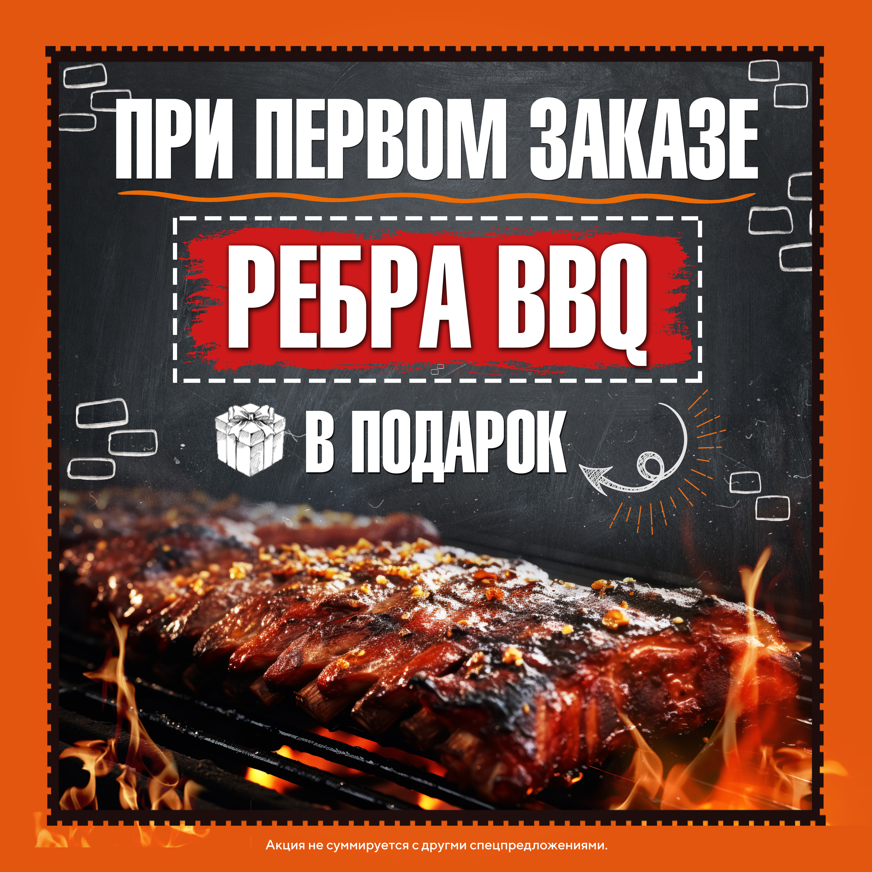 Подарок при первом заказе.