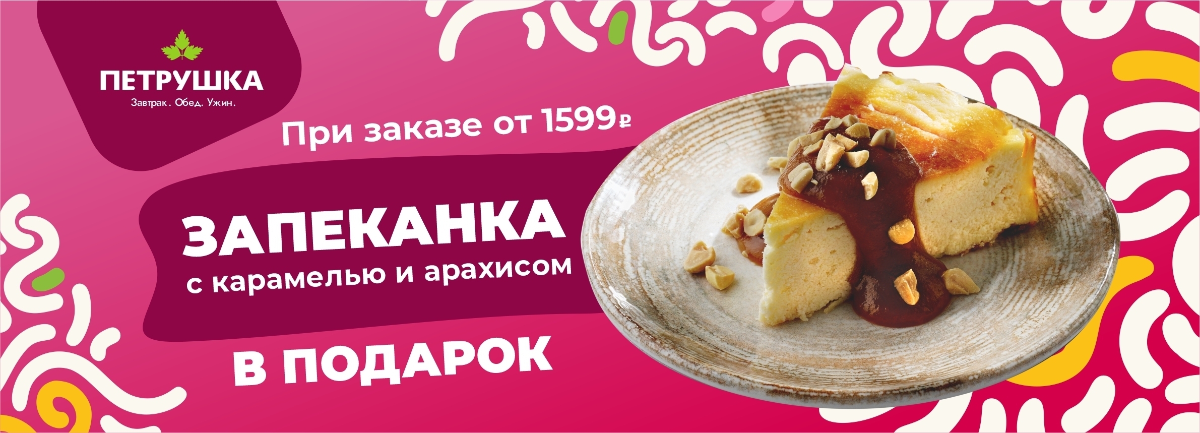 Take away