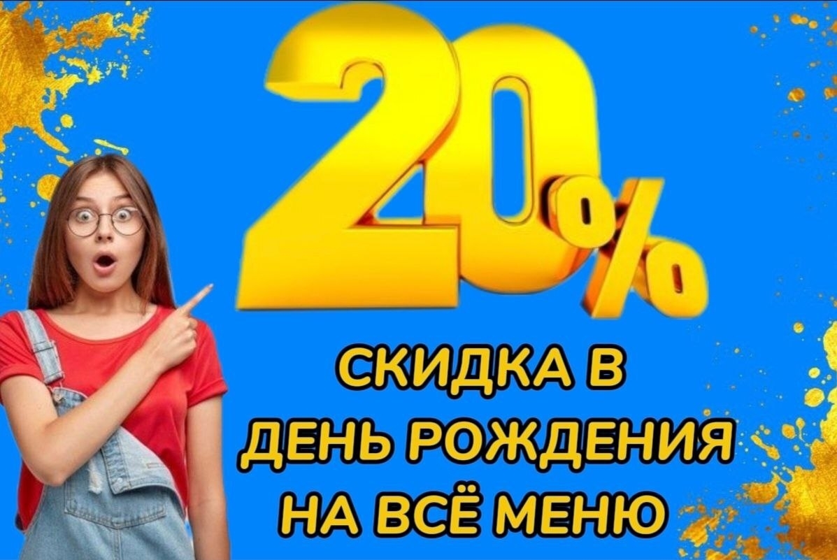 Скидка 20% на все
