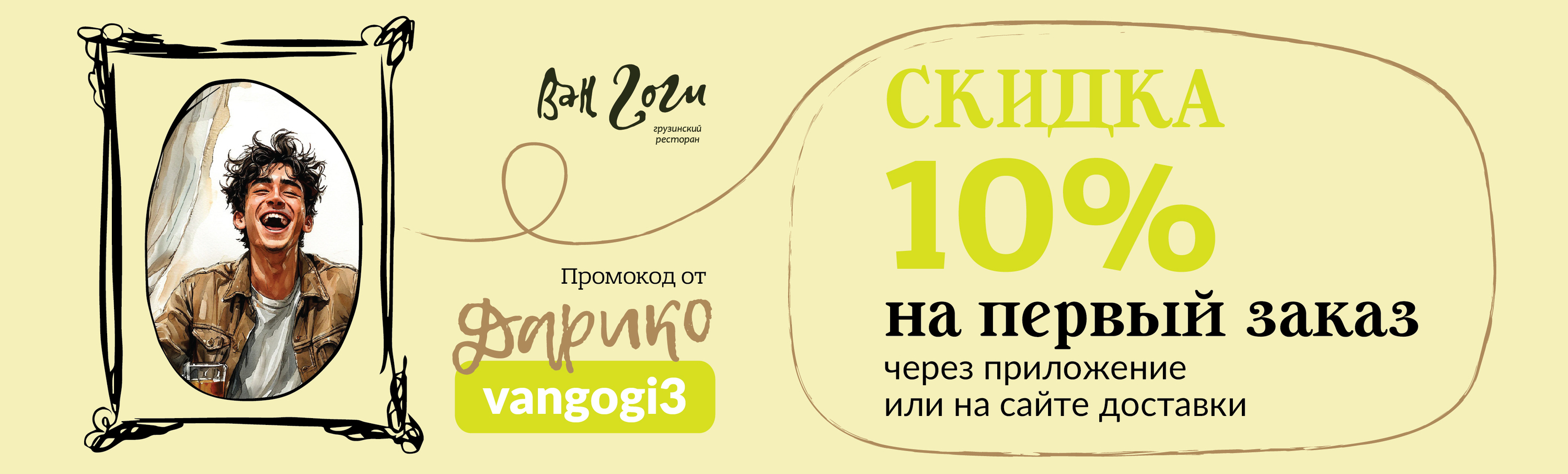 Скидка 10%