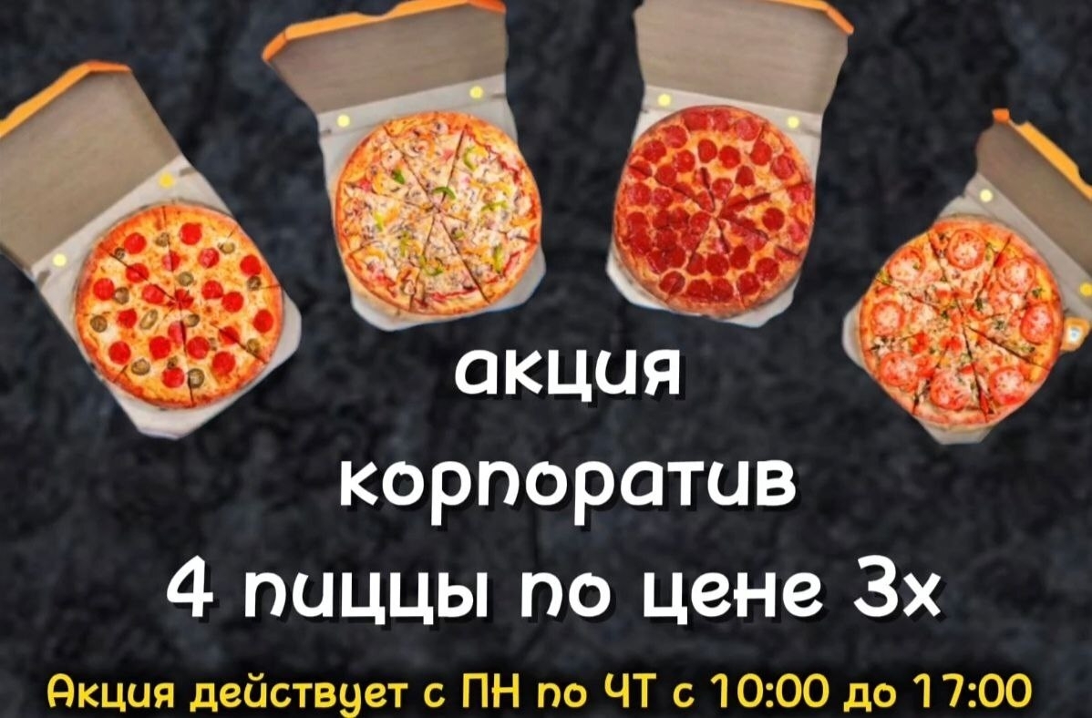Пицца в подарок