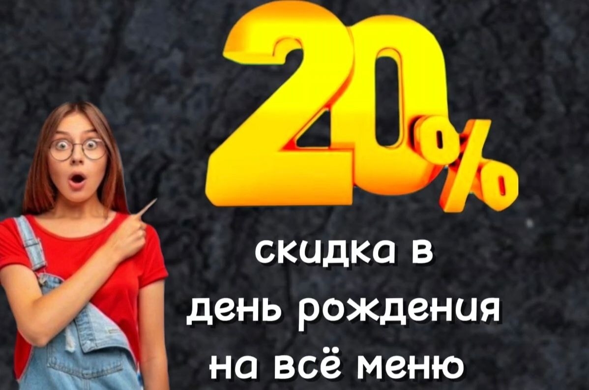 Скидка 20% на все