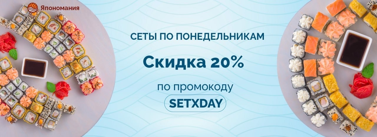 Скидка на сеты