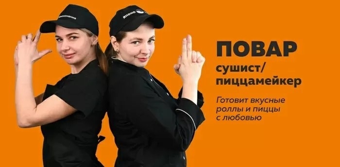 Повар сушист/пиццамейкер