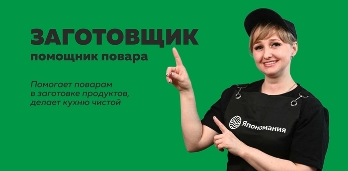 Заготовщик/помощник повара