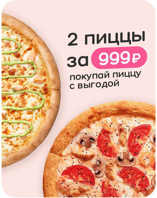 Скидка на самовывоз