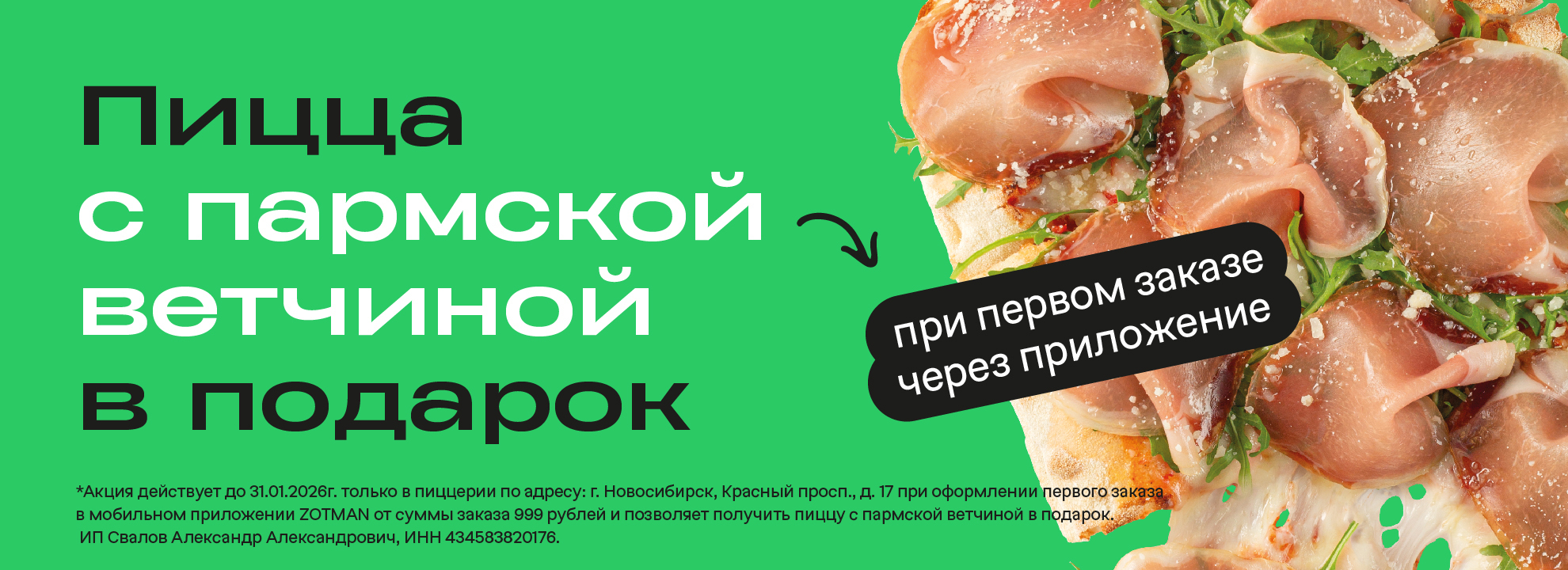 Подарок к первому заказу