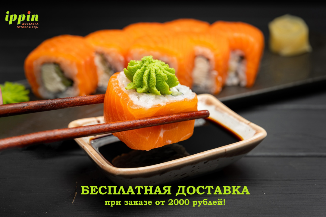 Бесплатная доставка