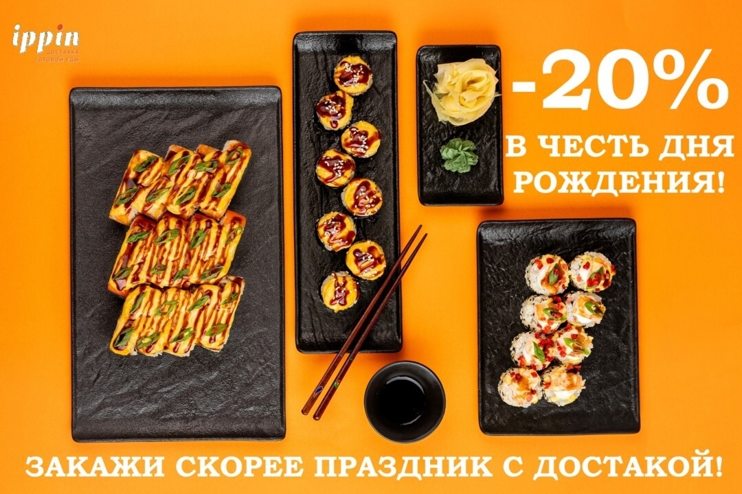 Скидка в день рождения