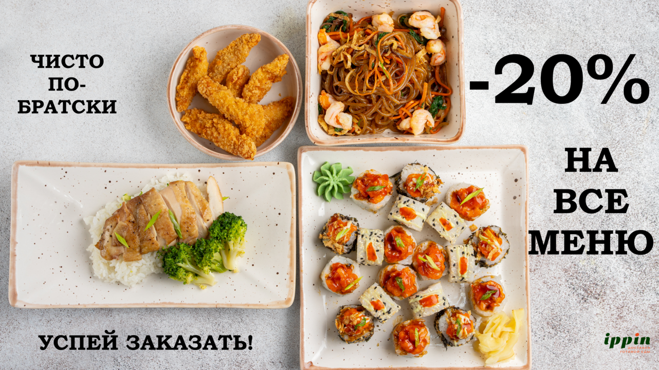 Скидка по-братски