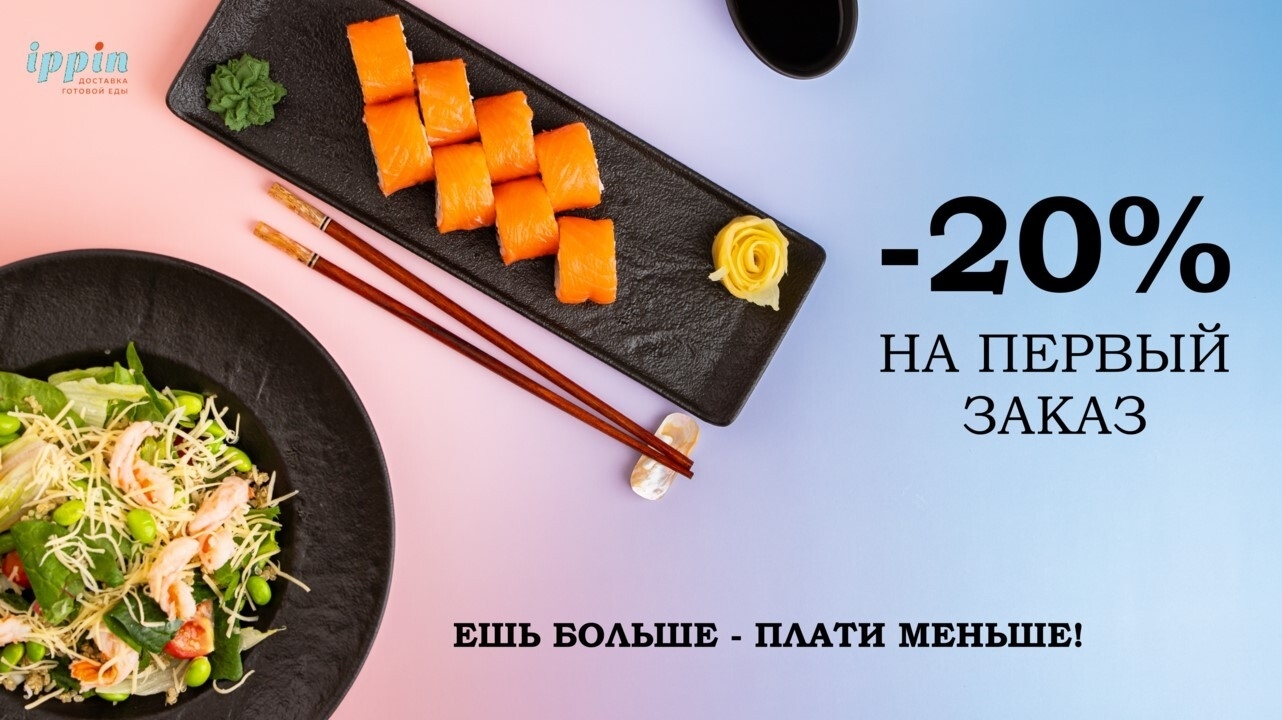 Скидка на первый заказ