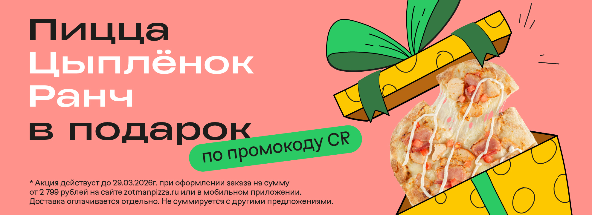 Цыпленок Ранч