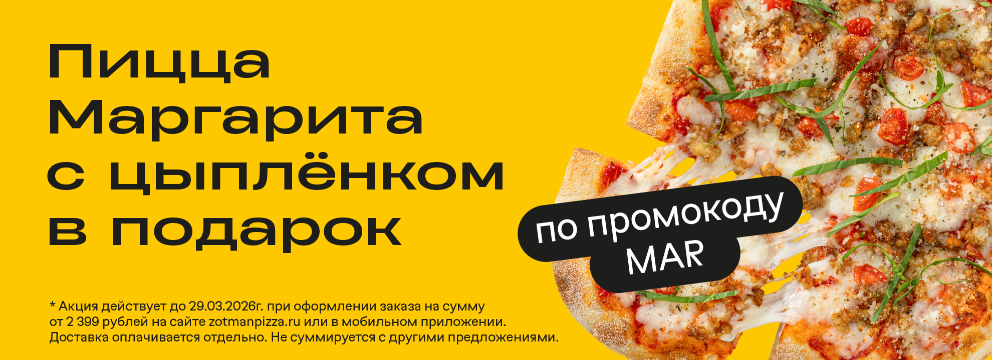 Маргарита с цыпленком