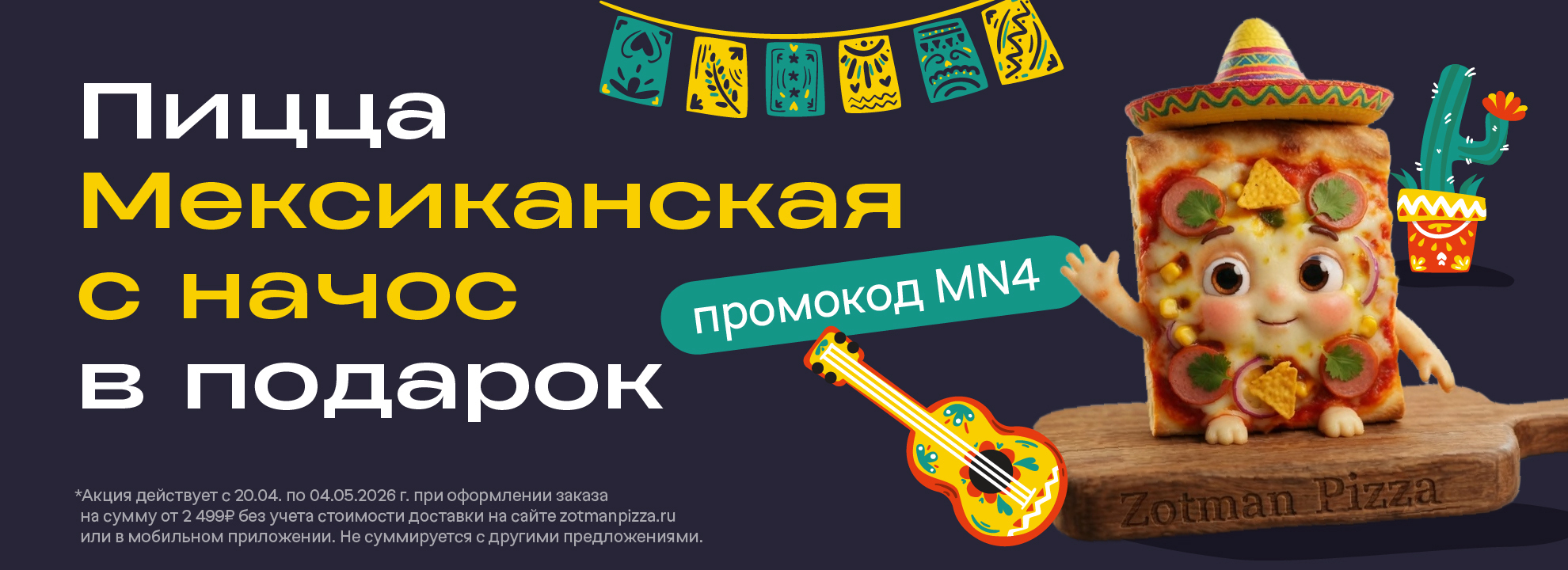 Мексиканская с начос