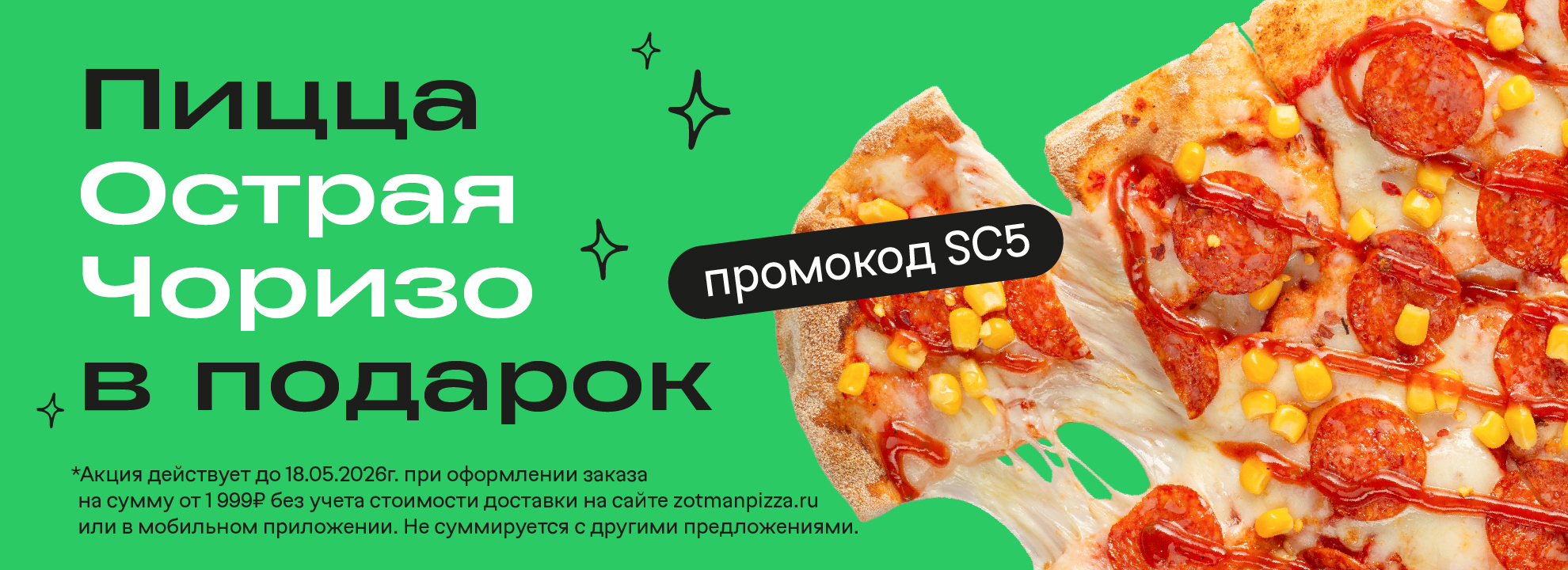 Пицца Острая Чоризо