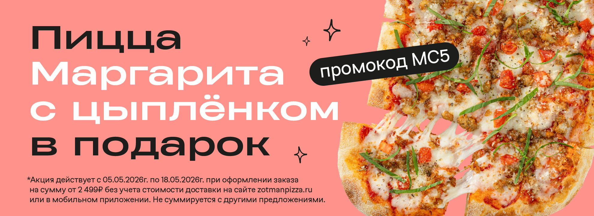 Маргарита с цыпленком