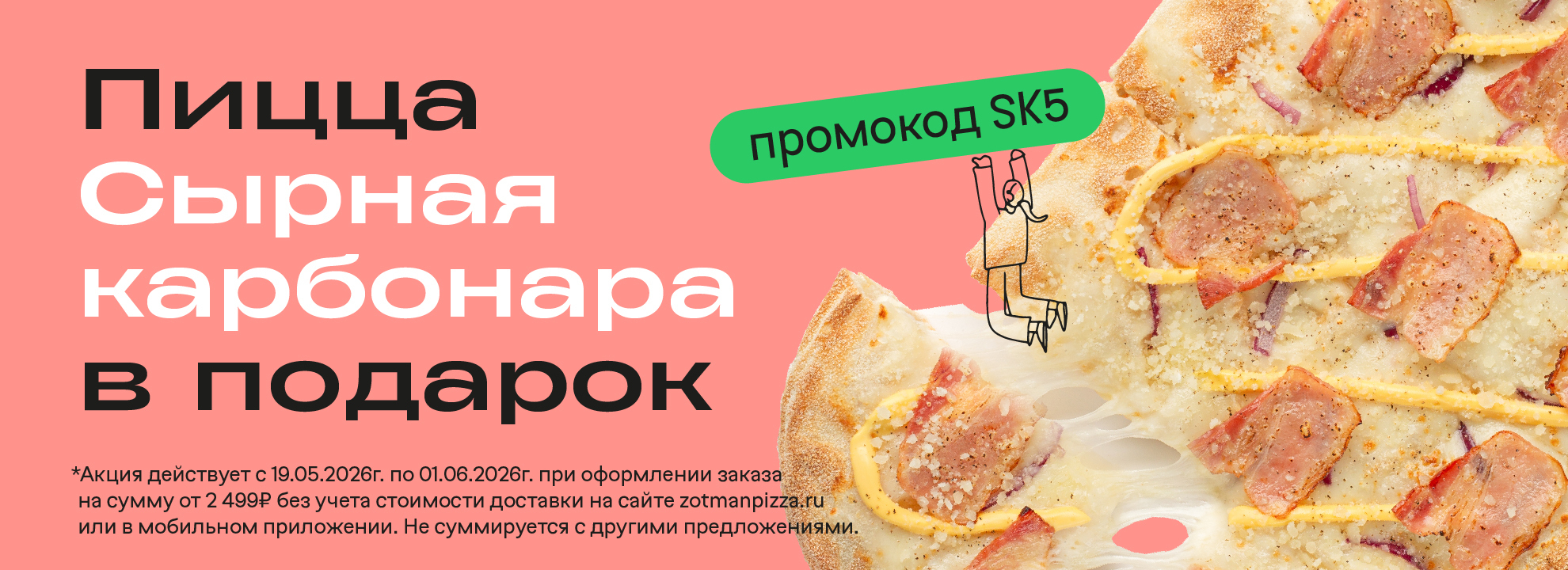 Пицца Сырная карбонара