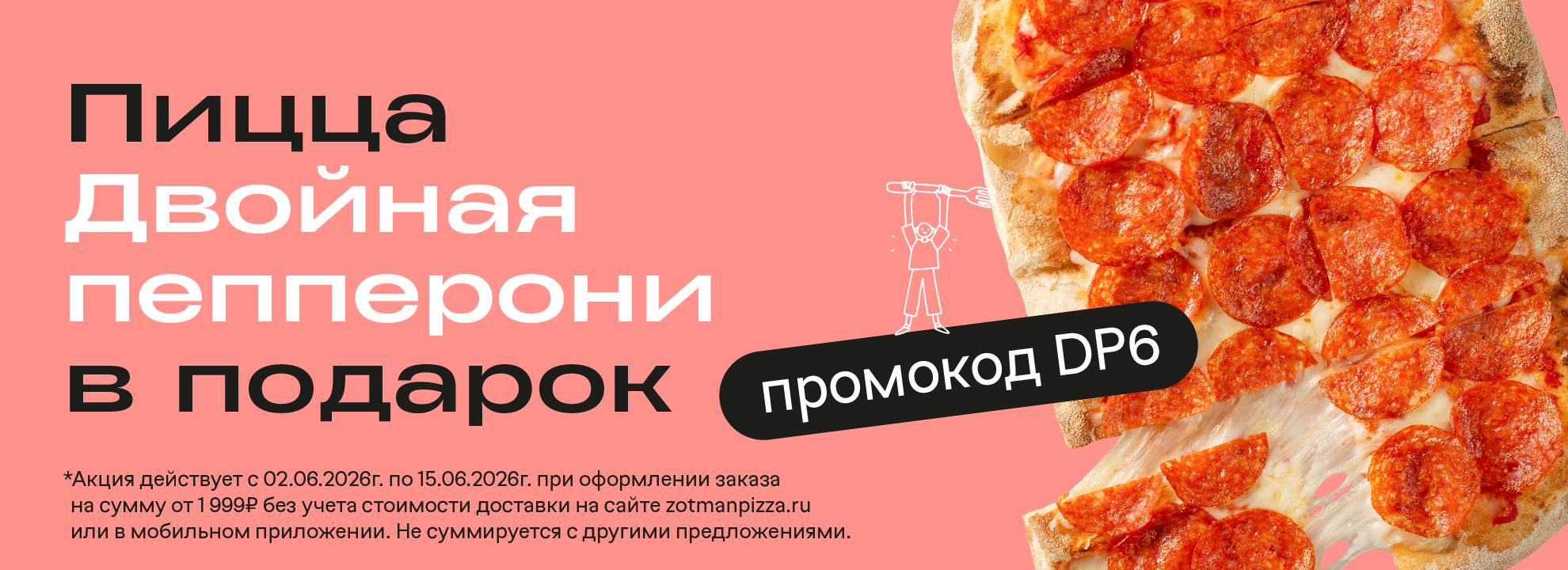 Двойная пепперони