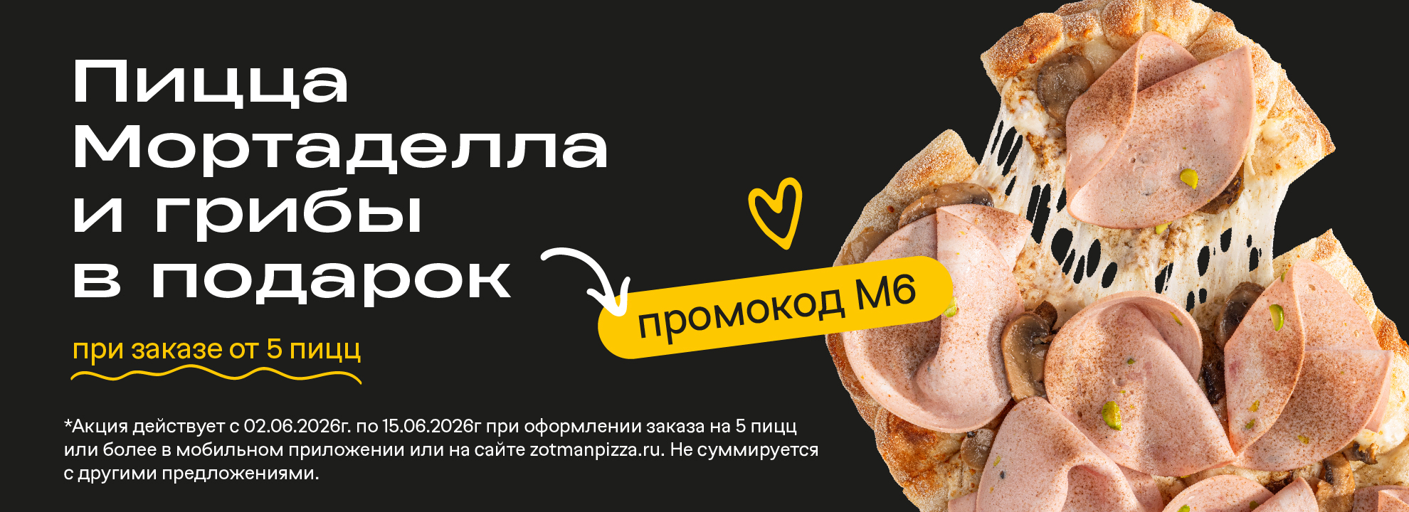 Пицца Мортаделла и грибы